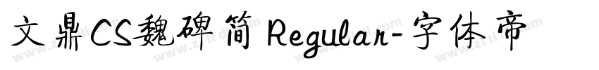 文鼎CS魏碑简 Regular字体转换